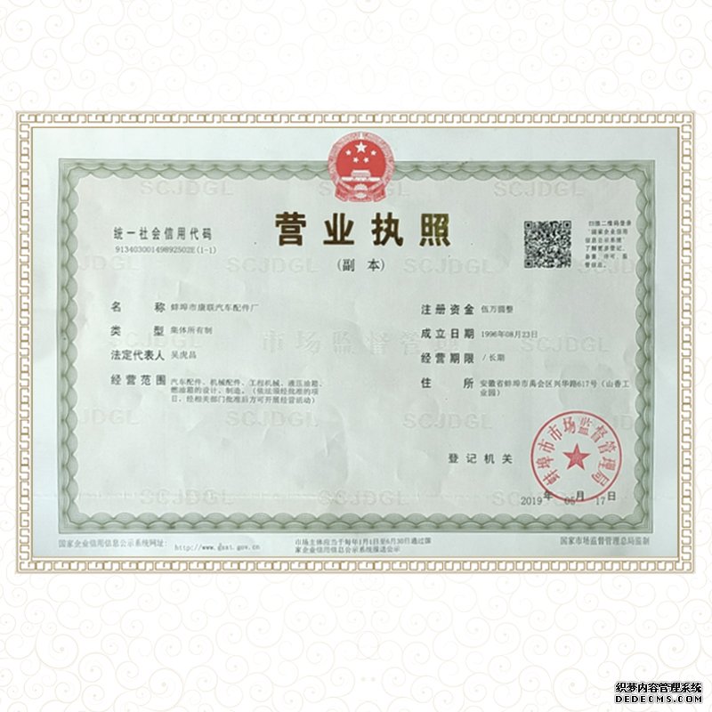 營業執照